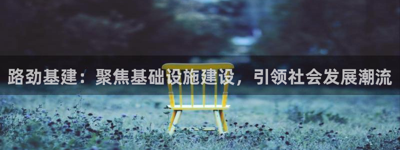 华润娱乐首荐46996